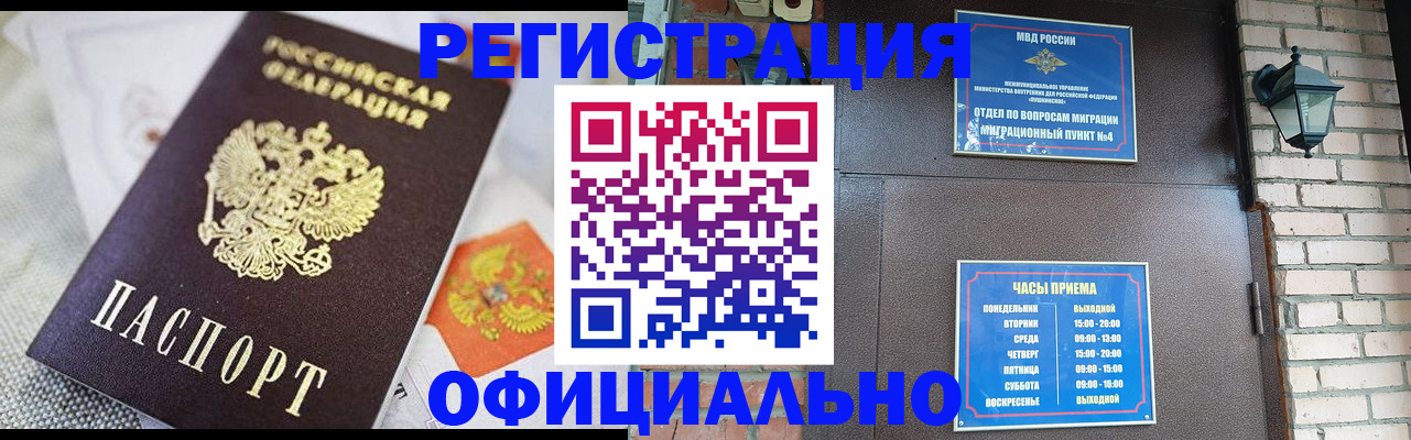 прописка законно в Отрадном