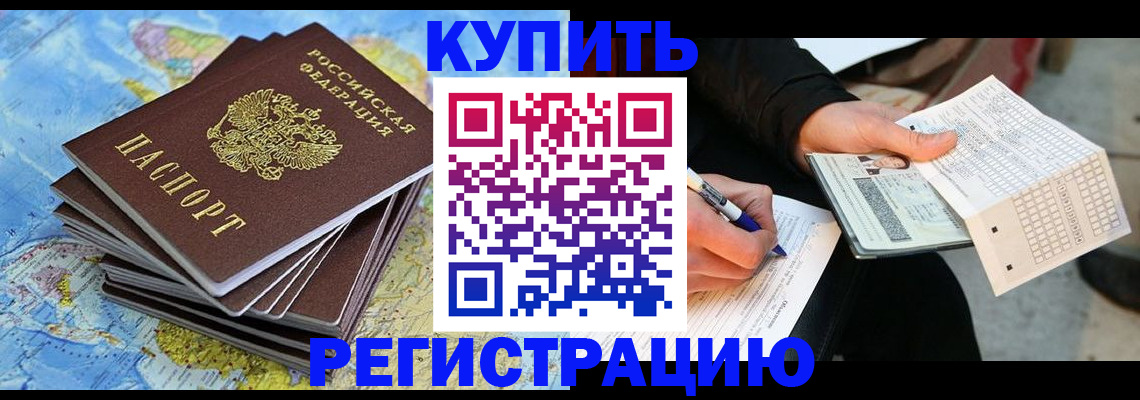прописка для работы в Отрадном