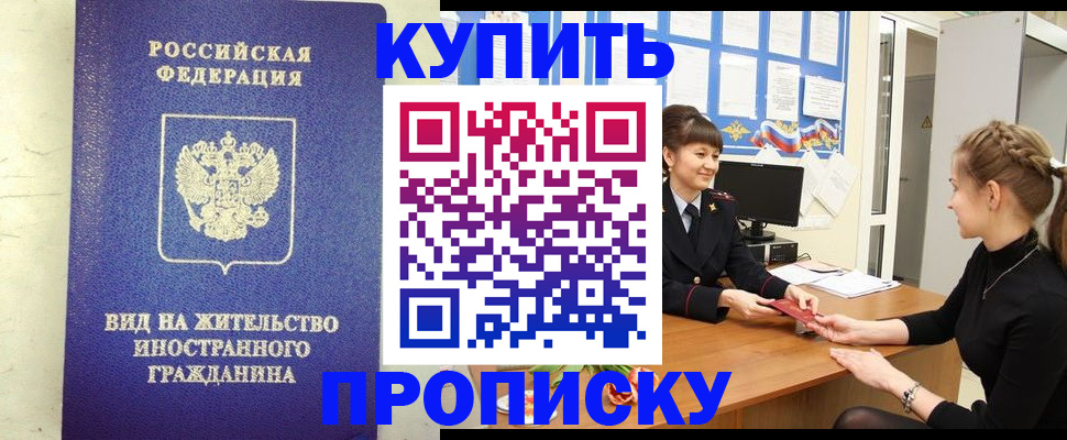 прописка от собственника в Отрадном