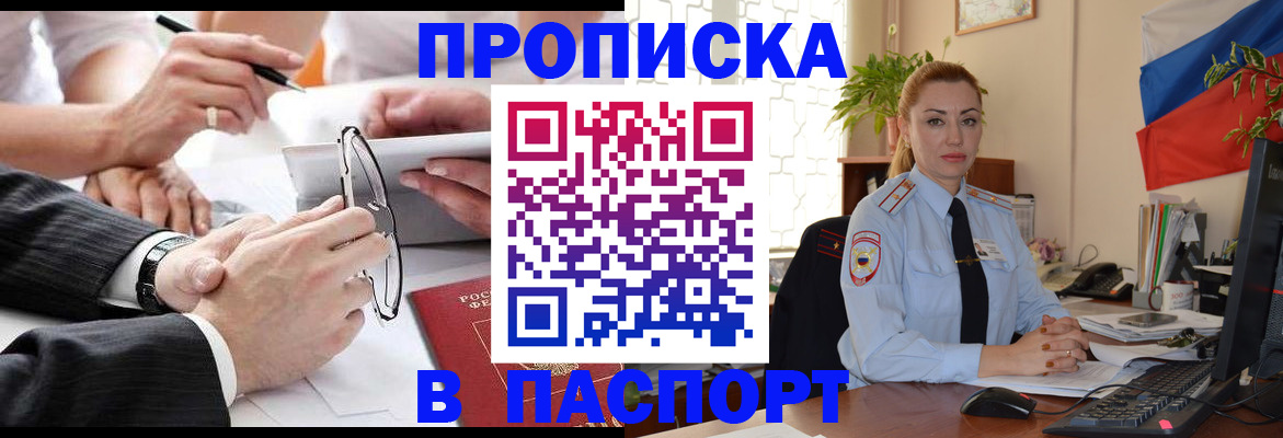 временная регистрация законно в Отрадном